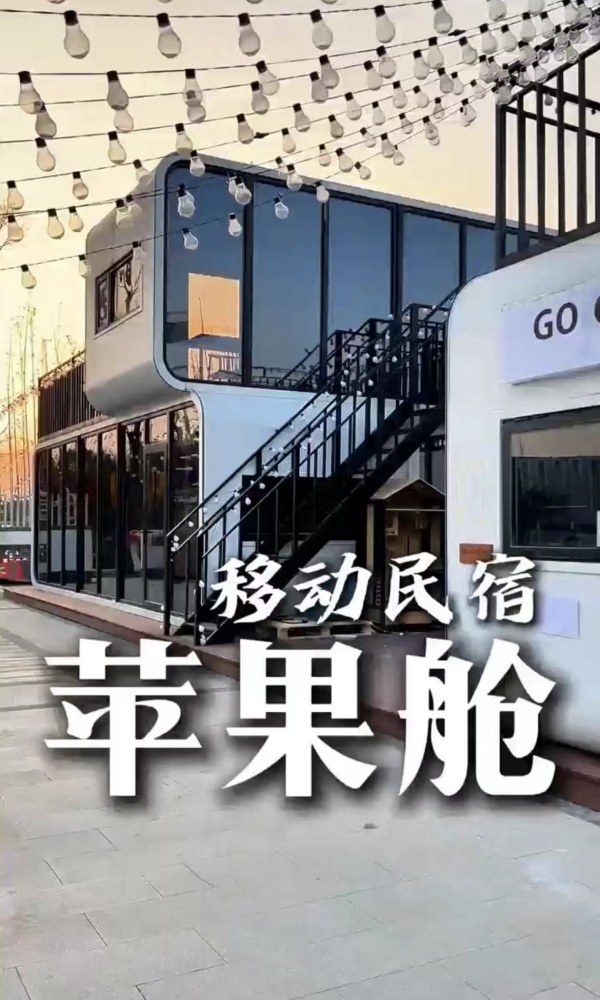 可移動(dòng)蘋果艙民宿咖啡廳出廠全過(guò)程